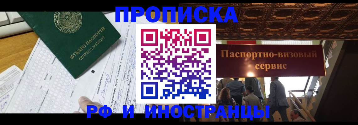 временная регистрация собственник в Армянске